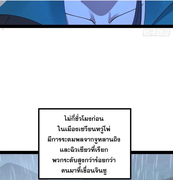 Shishang Zui Qiang Zhui Xu ตอนที่ 113 แปลไทย รูปที่ 52