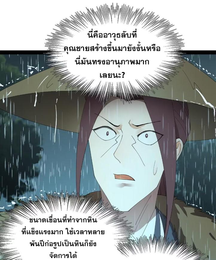 Shishang Zui Qiang Zhui Xu ตอนที่ 114 แปลไทย รูปที่ 20