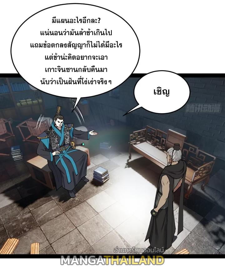 Shishang Zui Qiang Zhui Xu ตอนที่ 115 แปลไทย รูปที่ 29