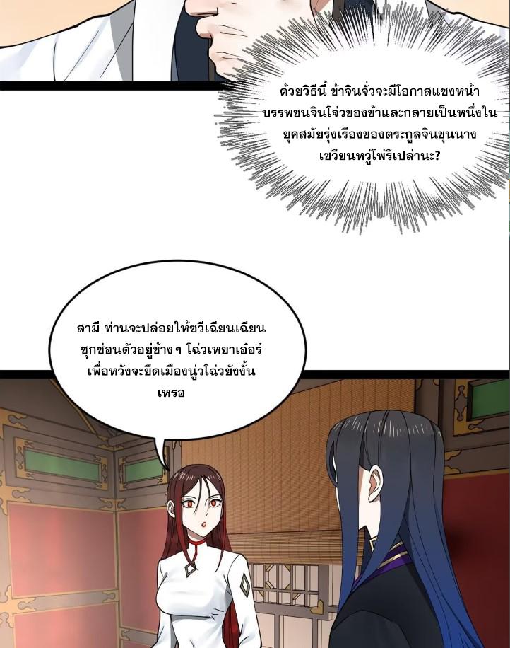 Shishang Zui Qiang Zhui Xu ตอนที่ 115 แปลไทย รูปที่ 5