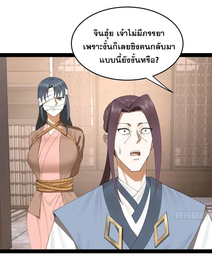 Shishang Zui Qiang Zhui Xu ตอนที่ 116 แปลไทย รูปที่ 15