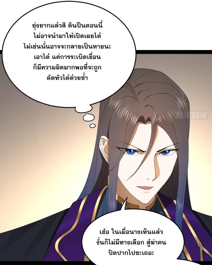 Shishang Zui Qiang Zhui Xu ตอนที่ 116 แปลไทย รูปที่ 20