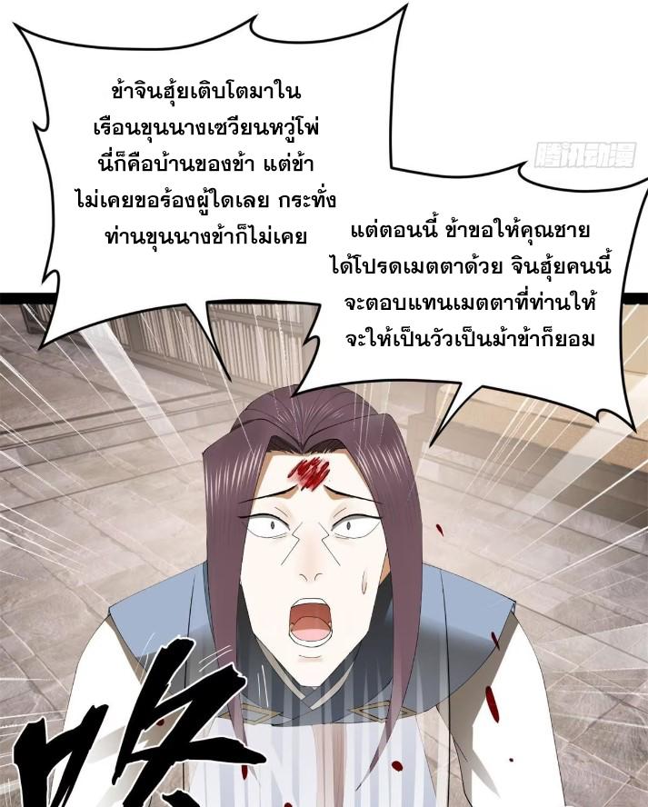 Shishang Zui Qiang Zhui Xu ตอนที่ 116 แปลไทย รูปที่ 28