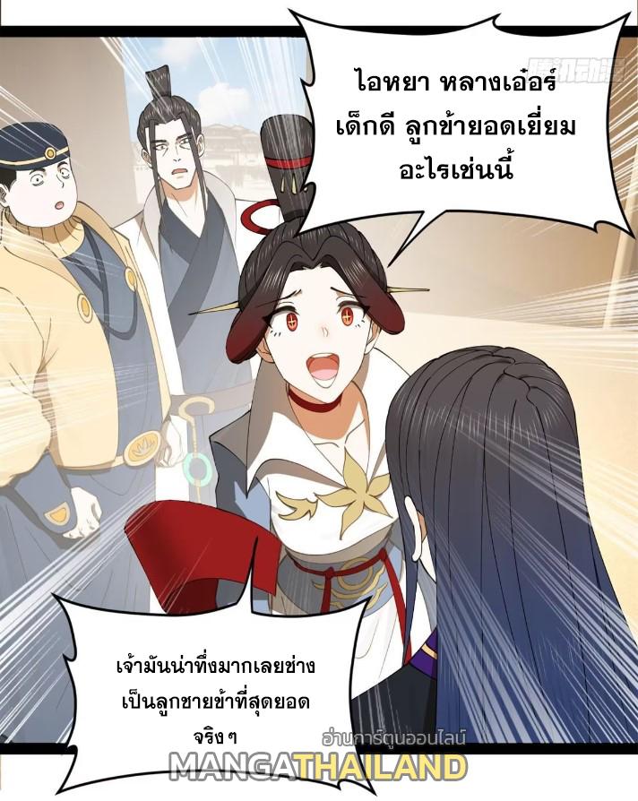 Shishang Zui Qiang Zhui Xu ตอนที่ 116 แปลไทย รูปที่ 5