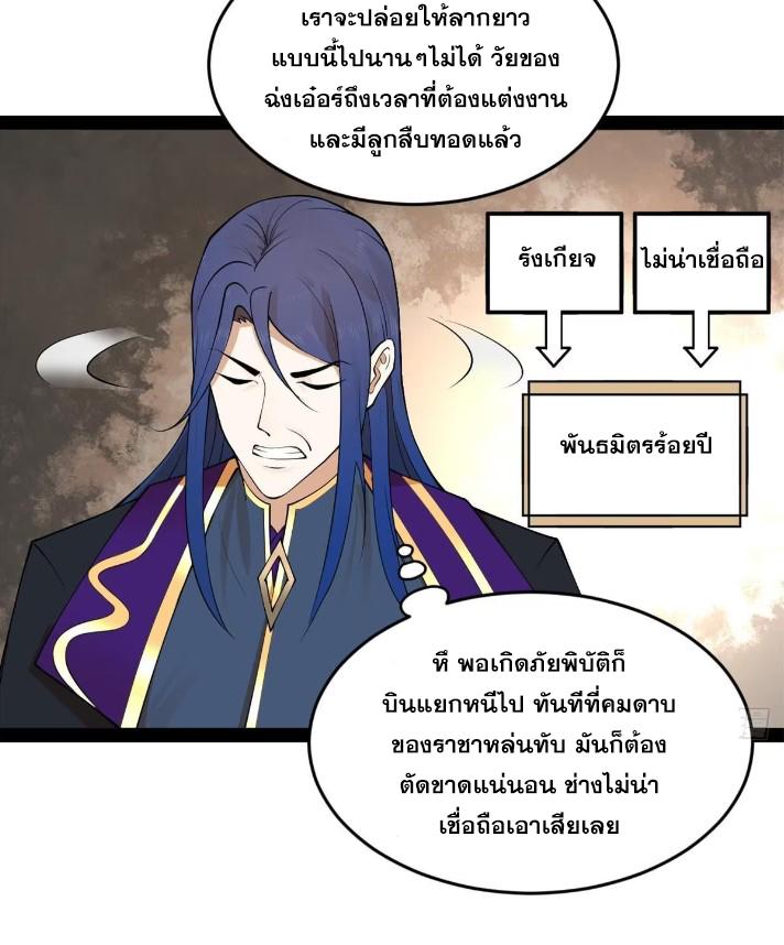 Shishang Zui Qiang Zhui Xu ตอนที่ 116 แปลไทย รูปที่ 51