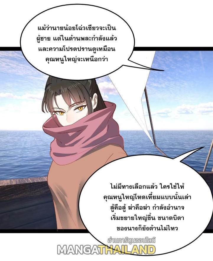 Shishang Zui Qiang Zhui Xu ตอนที่ 117 แปลไทย รูปที่ 5