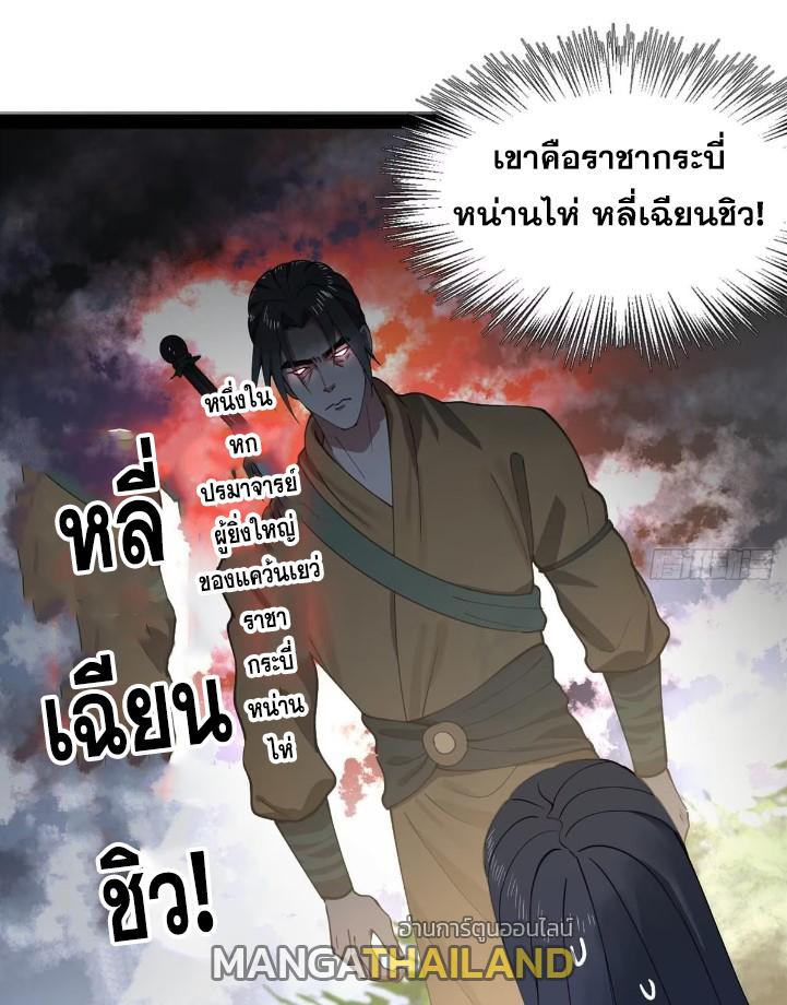 Shishang Zui Qiang Zhui Xu ตอนที่ 117 แปลไทย รูปที่ 54