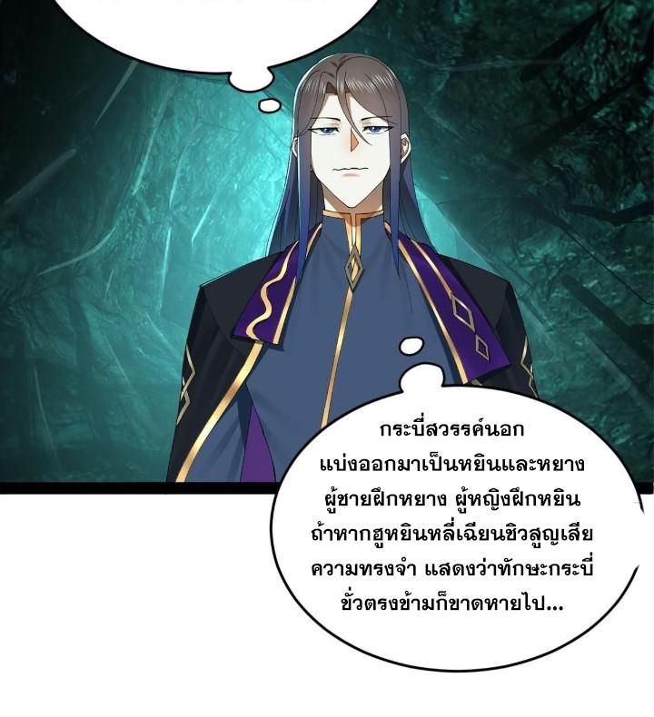 Shishang Zui Qiang Zhui Xu ตอนที่ 118 แปลไทย รูปที่ 19