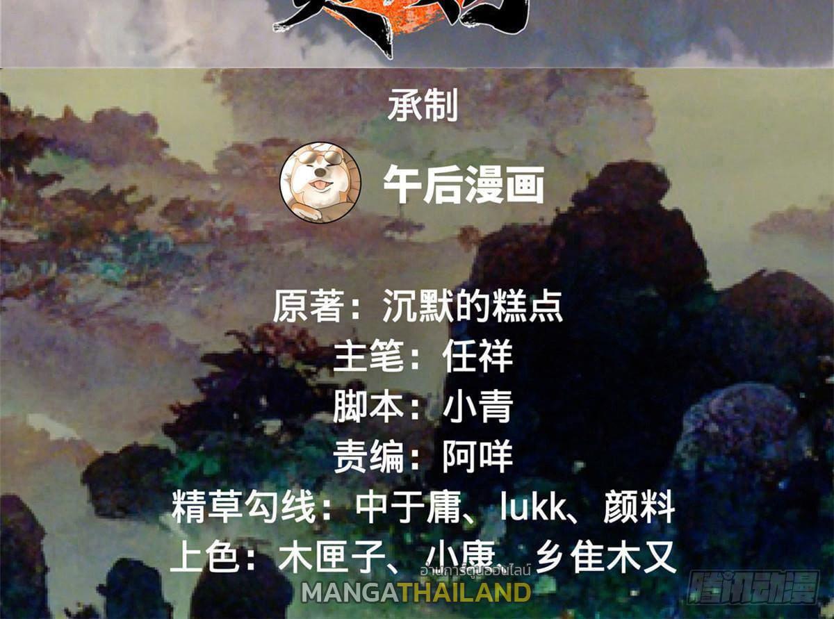 Shishang Zui Qiang Zhui Xu ตอนที่ 118 แปลไทย รูปที่ 2