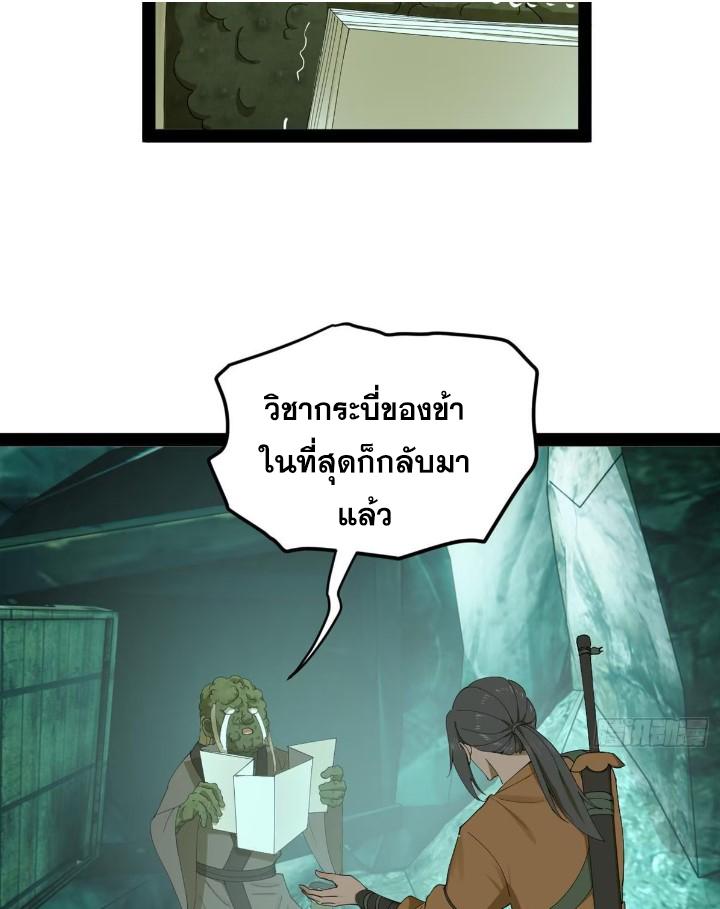 Shishang Zui Qiang Zhui Xu ตอนที่ 118 แปลไทย รูปที่ 29