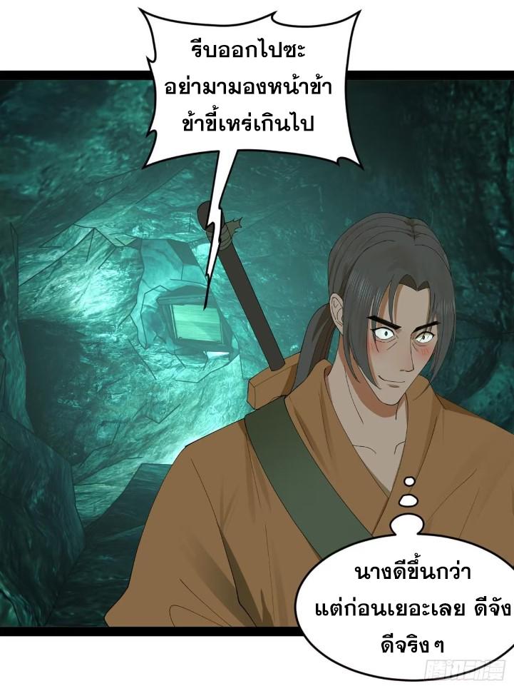 Shishang Zui Qiang Zhui Xu ตอนที่ 118 แปลไทย รูปที่ 32