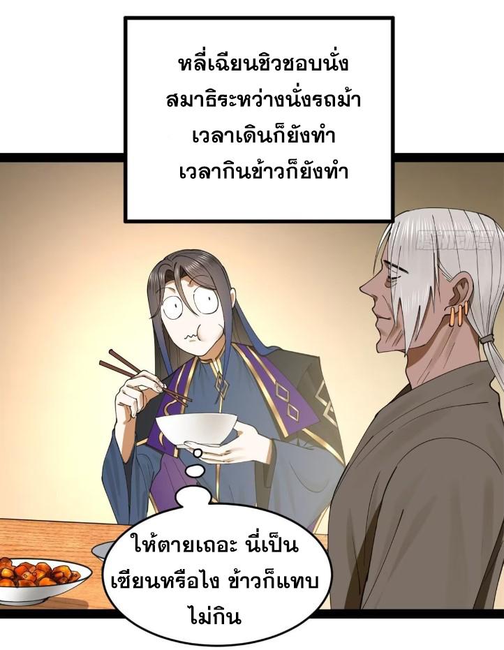 Shishang Zui Qiang Zhui Xu ตอนที่ 118 แปลไทย รูปที่ 6