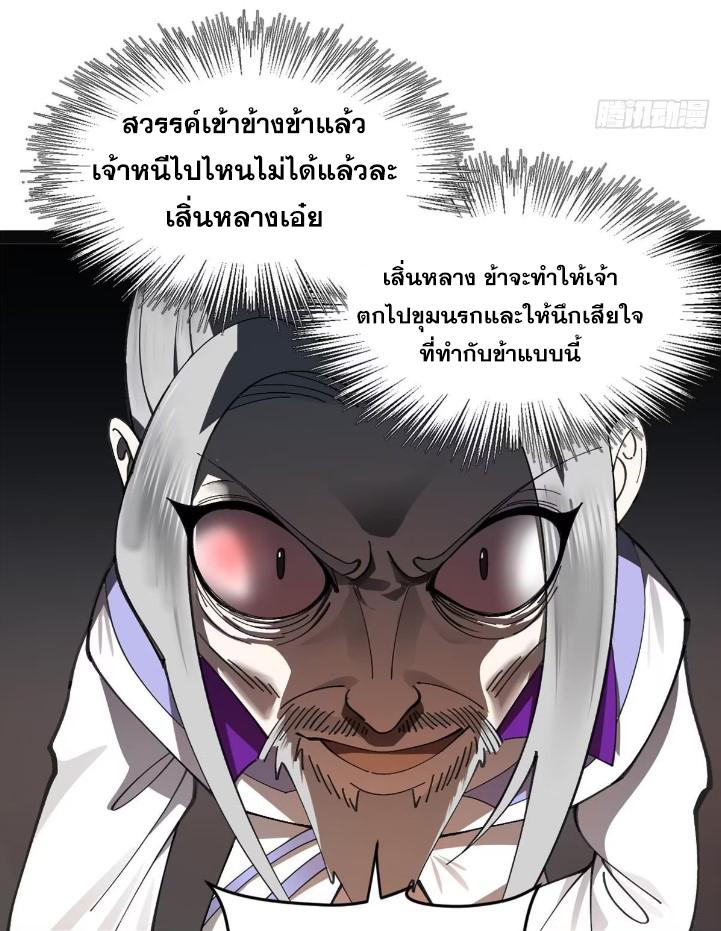 Shishang Zui Qiang Zhui Xu ตอนที่ 118 แปลไทย รูปที่ 64