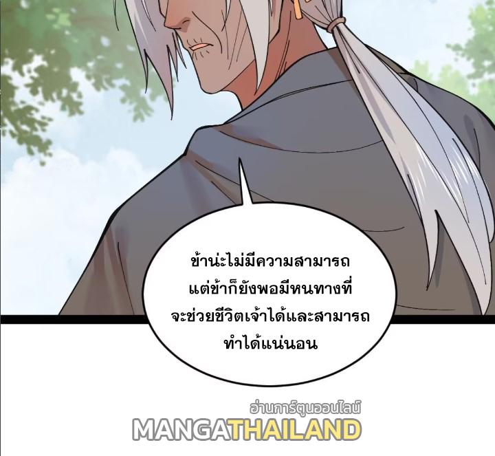 Shishang Zui Qiang Zhui Xu ตอนที่ 119 แปลไทย รูปที่ 14