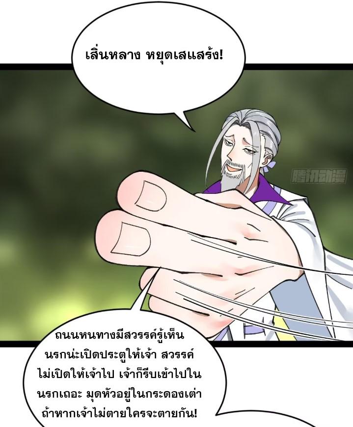 Shishang Zui Qiang Zhui Xu ตอนที่ 119 แปลไทย รูปที่ 22