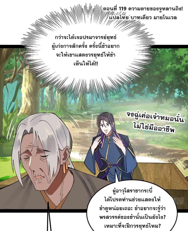 Shishang Zui Qiang Zhui Xu ตอนที่ 119 แปลไทย รูปที่ 3