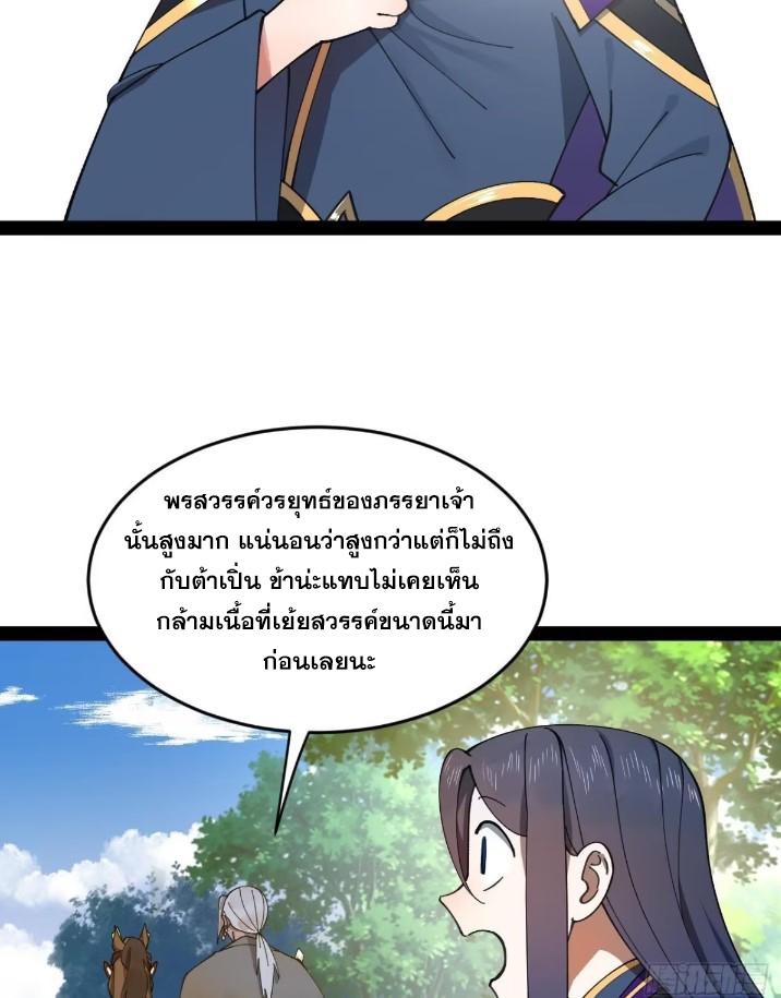 Shishang Zui Qiang Zhui Xu ตอนที่ 119 แปลไทย รูปที่ 5