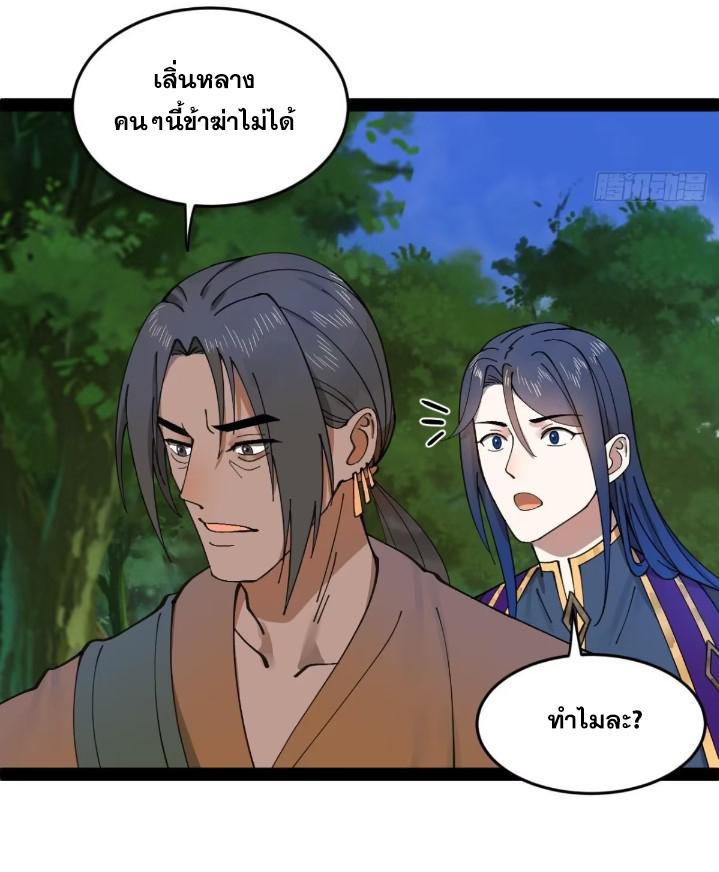 Shishang Zui Qiang Zhui Xu ตอนที่ 119 แปลไทย รูปที่ 55