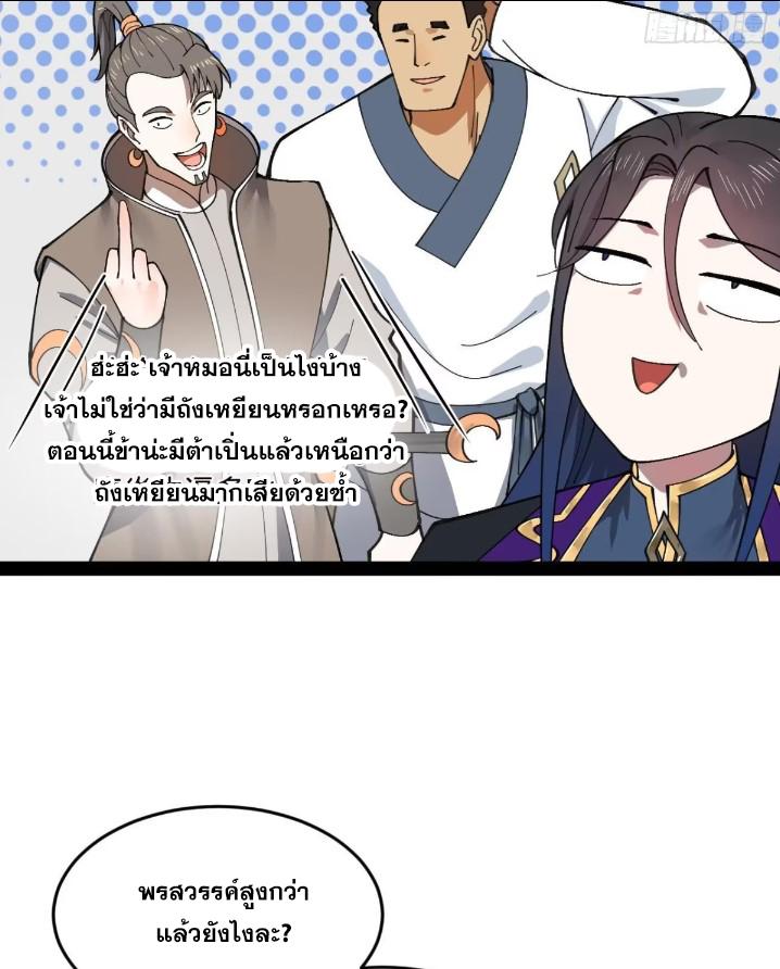 Shishang Zui Qiang Zhui Xu ตอนที่ 119 แปลไทย รูปที่ 7