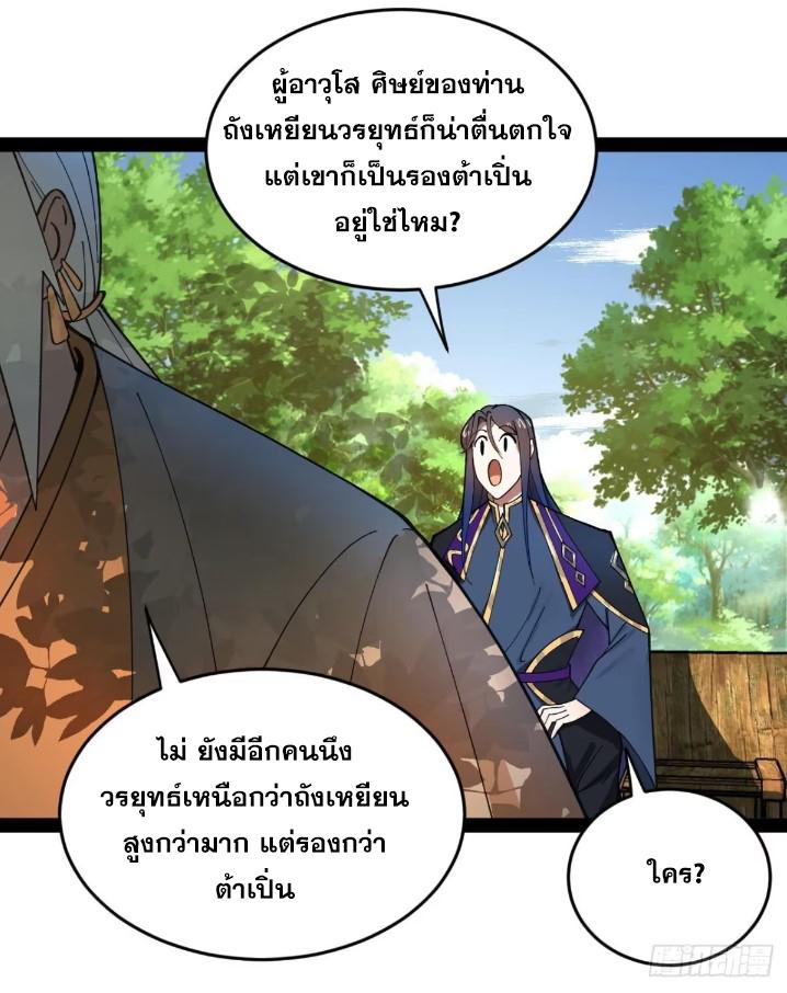 Shishang Zui Qiang Zhui Xu ตอนที่ 119 แปลไทย รูปที่ 9