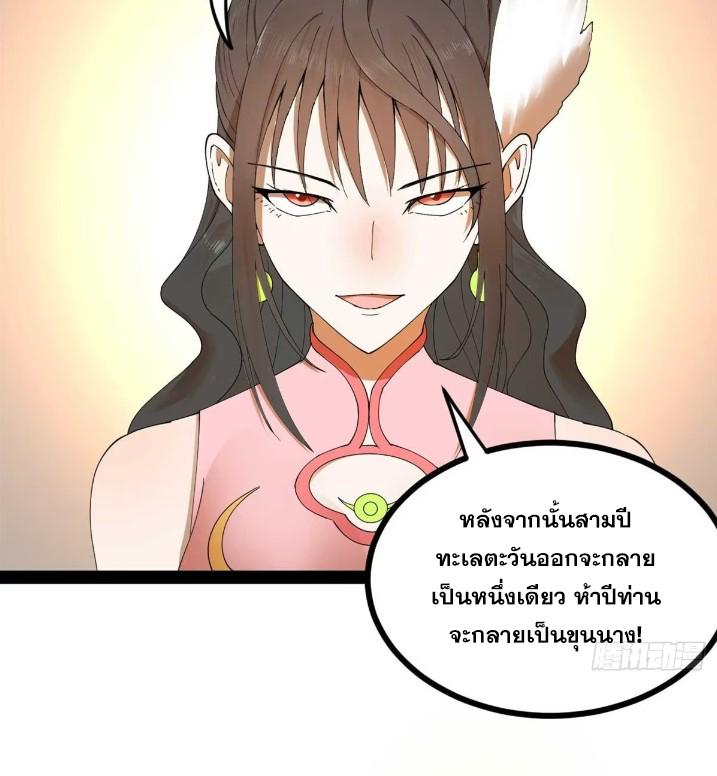 Shishang Zui Qiang Zhui Xu ตอนที่ 120 แปลไทย รูปที่ 58