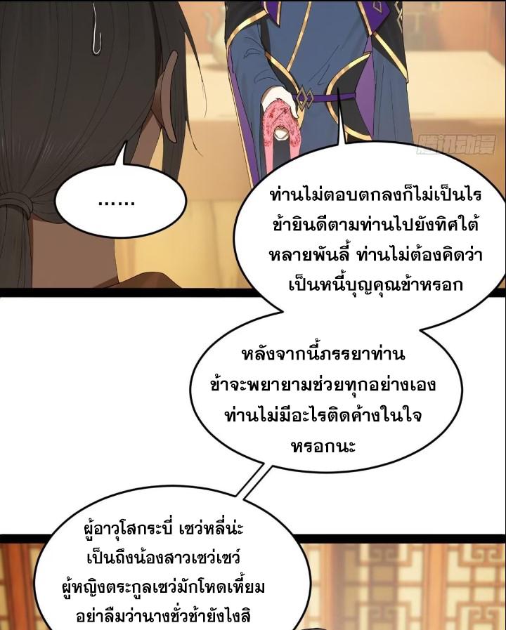 Shishang Zui Qiang Zhui Xu ตอนที่ 122 แปลไทย รูปที่ 9