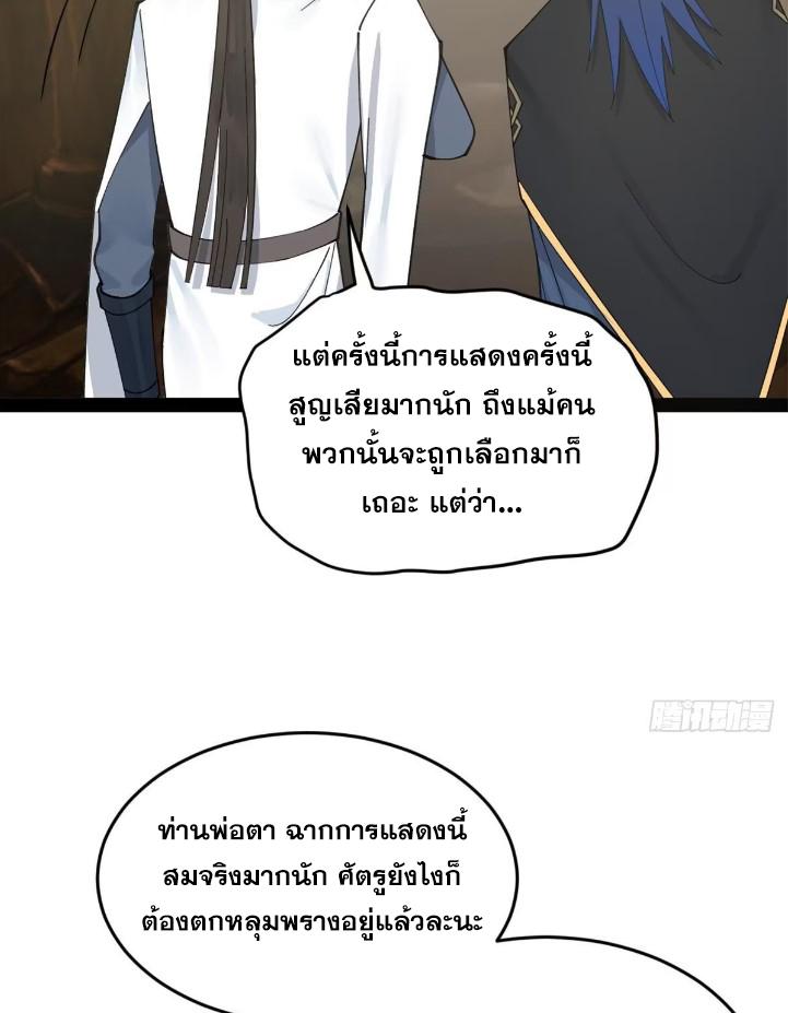 Shishang Zui Qiang Zhui Xu ตอนที่ 123 แปลไทย รูปที่ 53