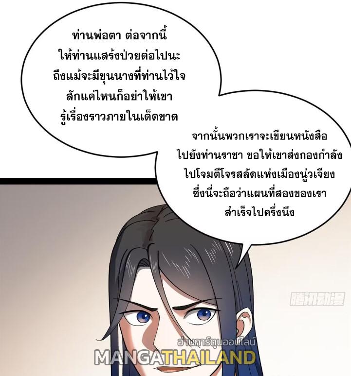 Shishang Zui Qiang Zhui Xu ตอนที่ 123 แปลไทย รูปที่ 55