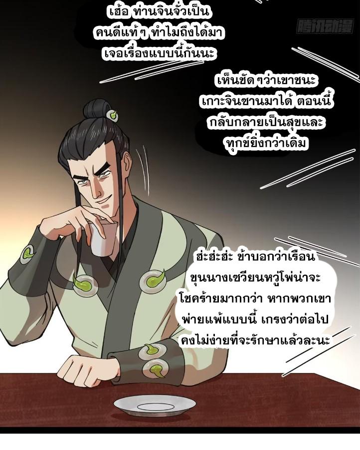 Shishang Zui Qiang Zhui Xu ตอนที่ 123 แปลไทย รูปที่ 58