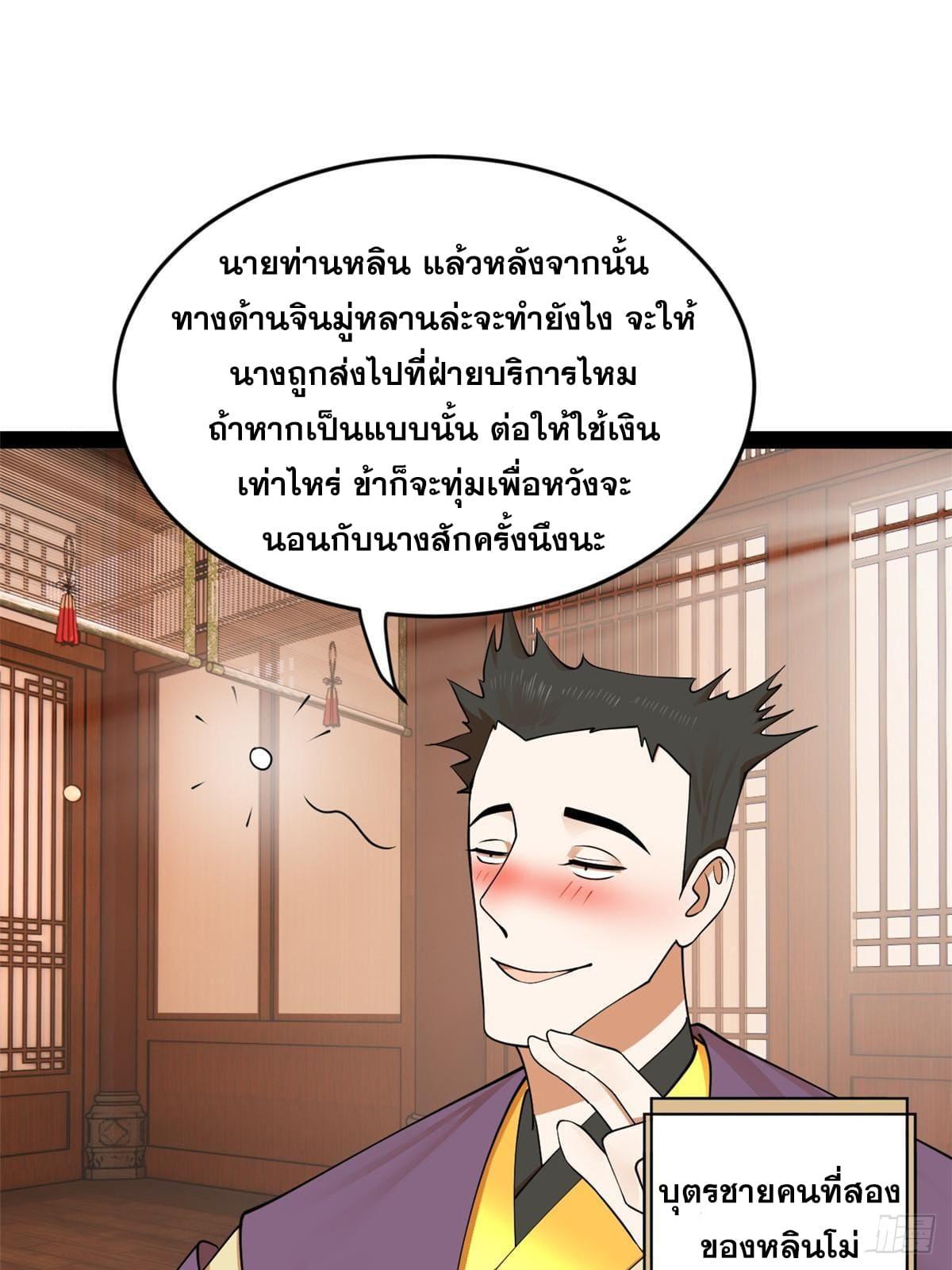 Shishang Zui Qiang Zhui Xu ตอนที่ 125 แปลไทย รูปที่ 55