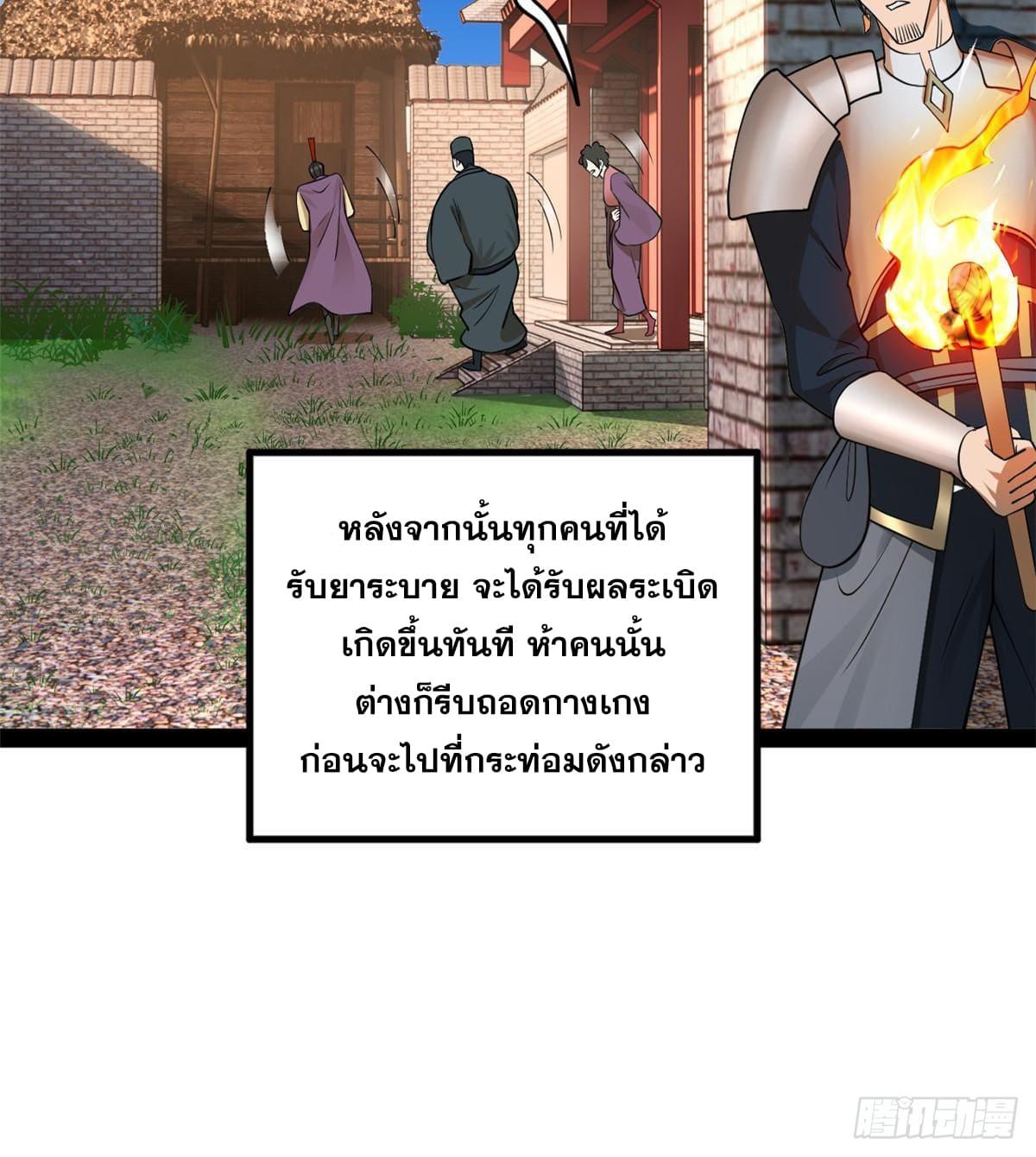 Shishang Zui Qiang Zhui Xu ตอนที่ 125 แปลไทย รูปที่ 61