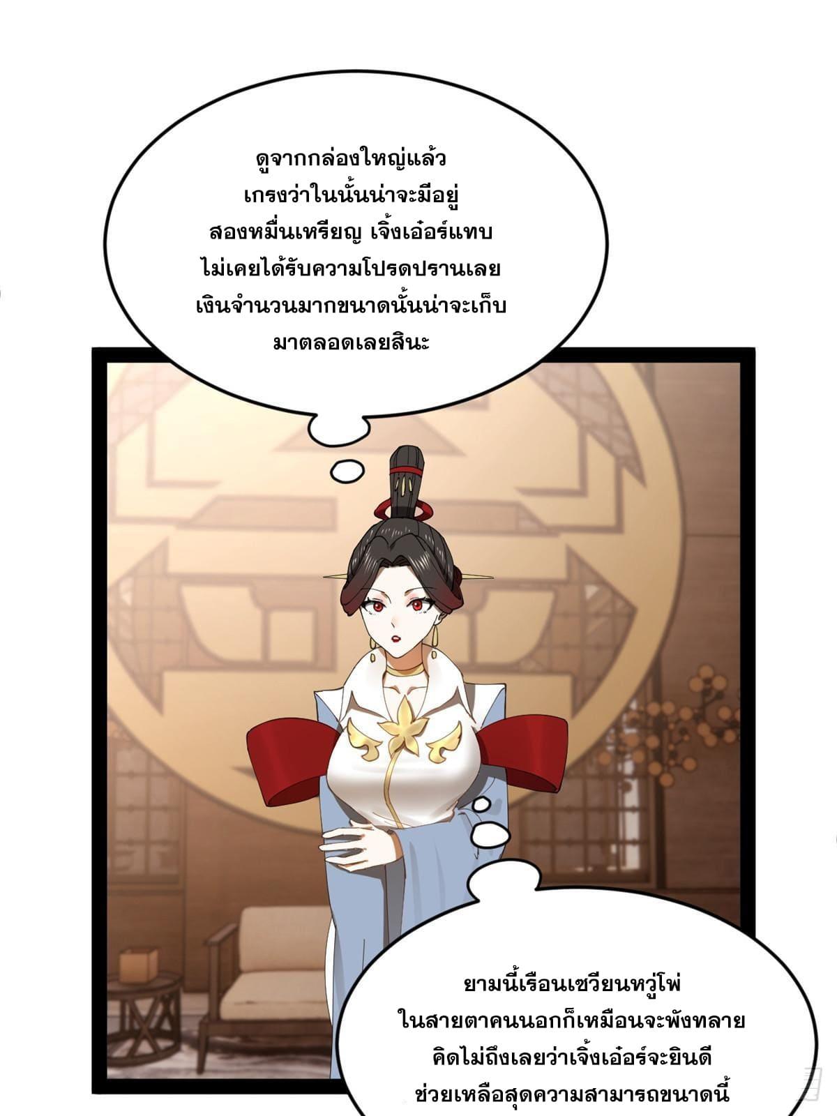 Shishang Zui Qiang Zhui Xu ตอนที่ 126 แปลไทย รูปที่ 10