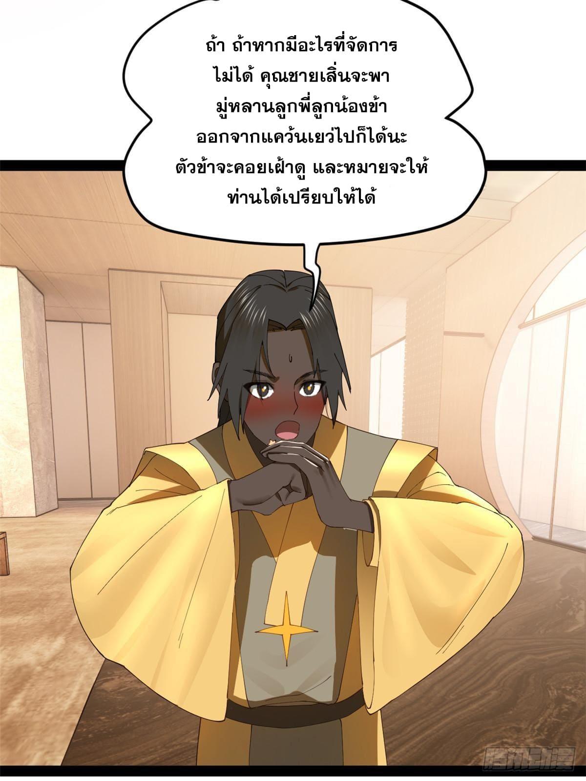 Shishang Zui Qiang Zhui Xu ตอนที่ 126 แปลไทย รูปที่ 22