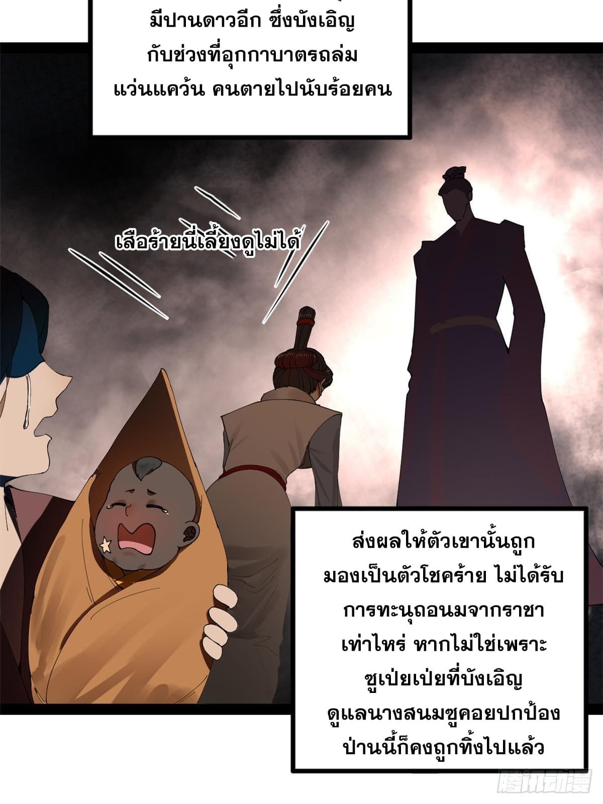 Shishang Zui Qiang Zhui Xu ตอนที่ 126 แปลไทย รูปที่ 6