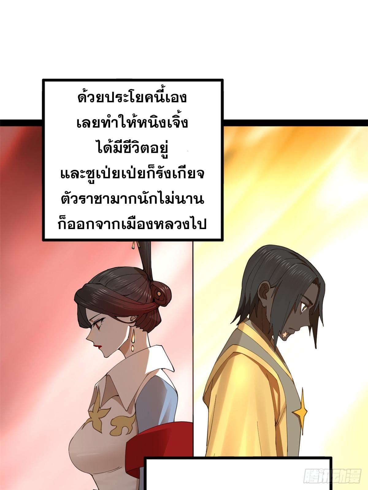 Shishang Zui Qiang Zhui Xu ตอนที่ 126 แปลไทย รูปที่ 7