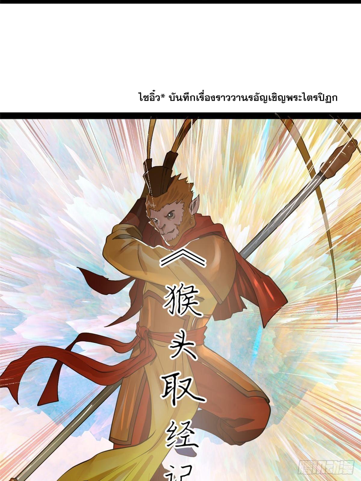 Shishang Zui Qiang Zhui Xu ตอนที่ 127 แปลไทย รูปที่ 5