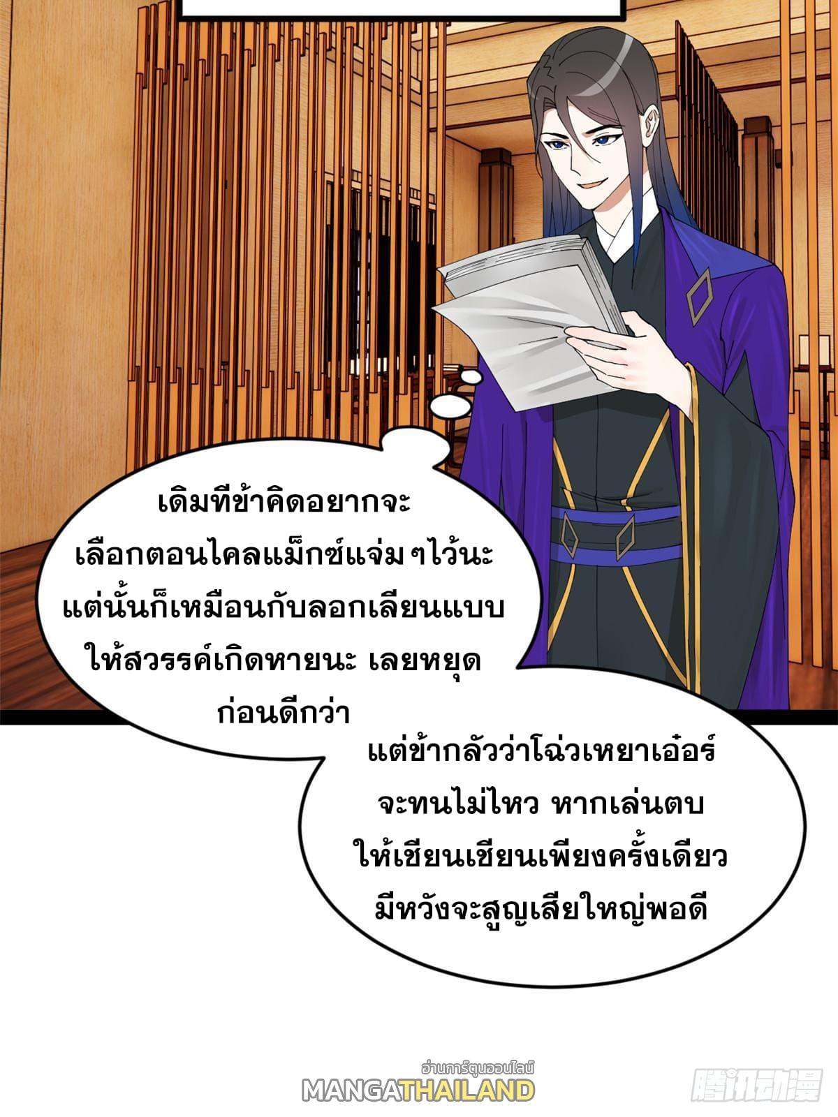 Shishang Zui Qiang Zhui Xu ตอนที่ 128 แปลไทย รูปที่ 27