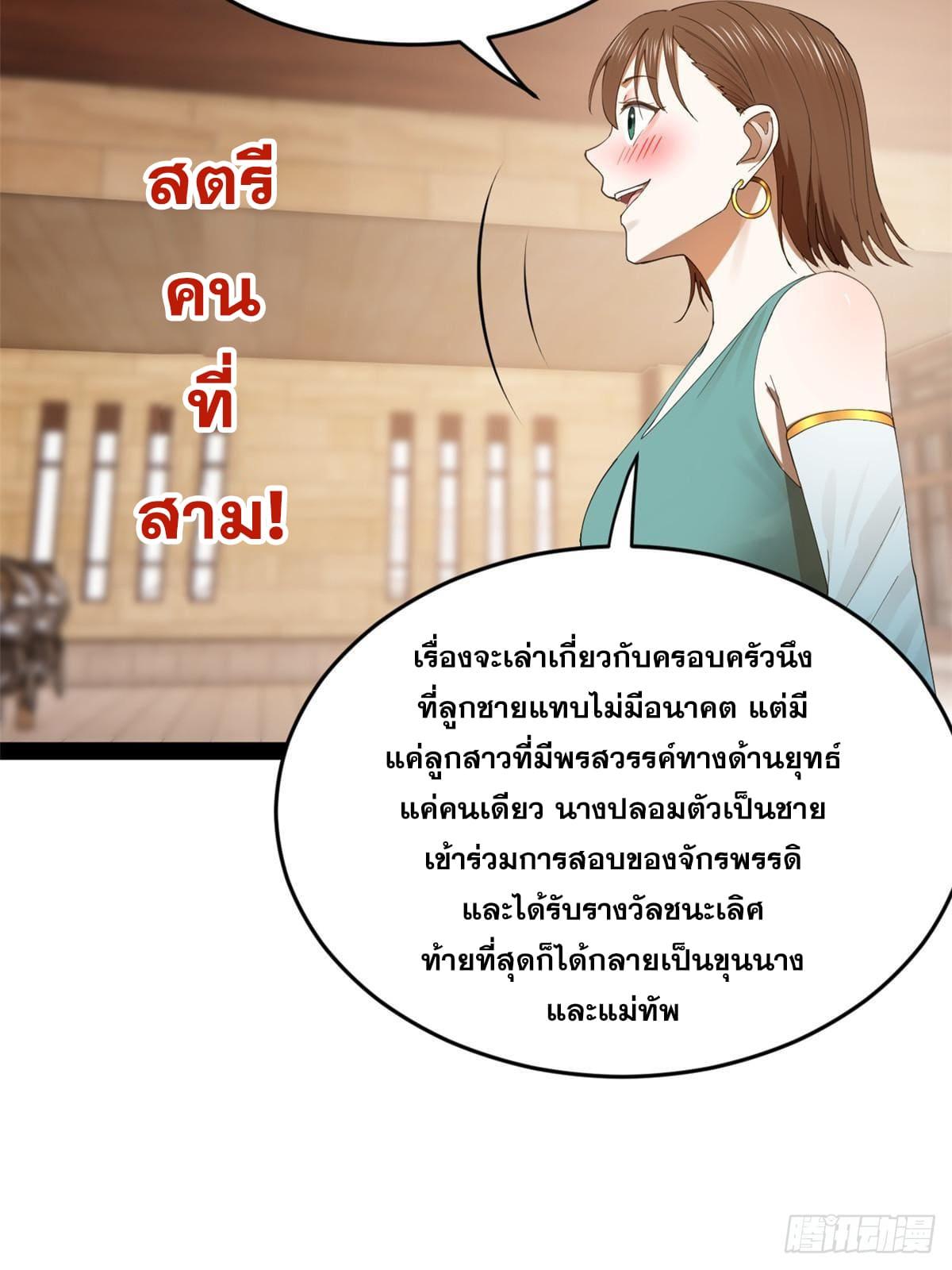 Shishang Zui Qiang Zhui Xu ตอนที่ 128 แปลไทย รูปที่ 58