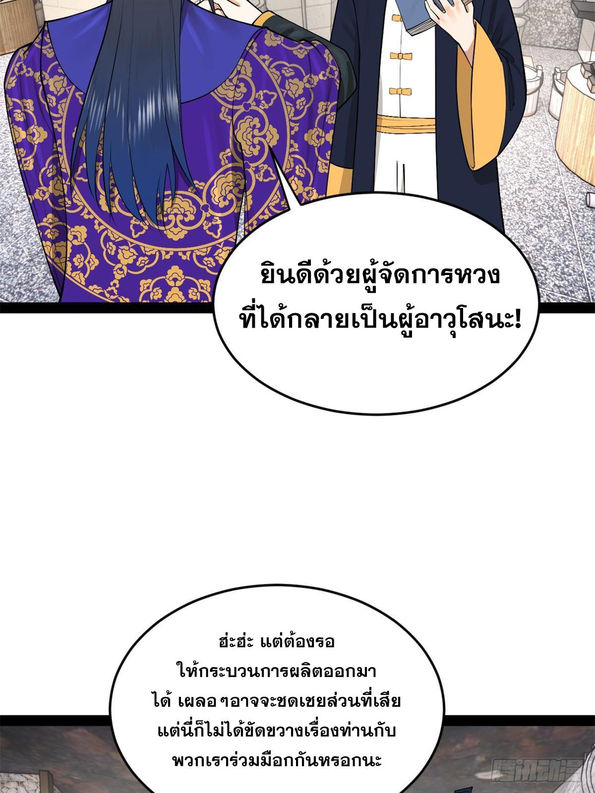 Shishang Zui Qiang Zhui Xu ตอนที่ 129 แปลไทย รูปที่ 59