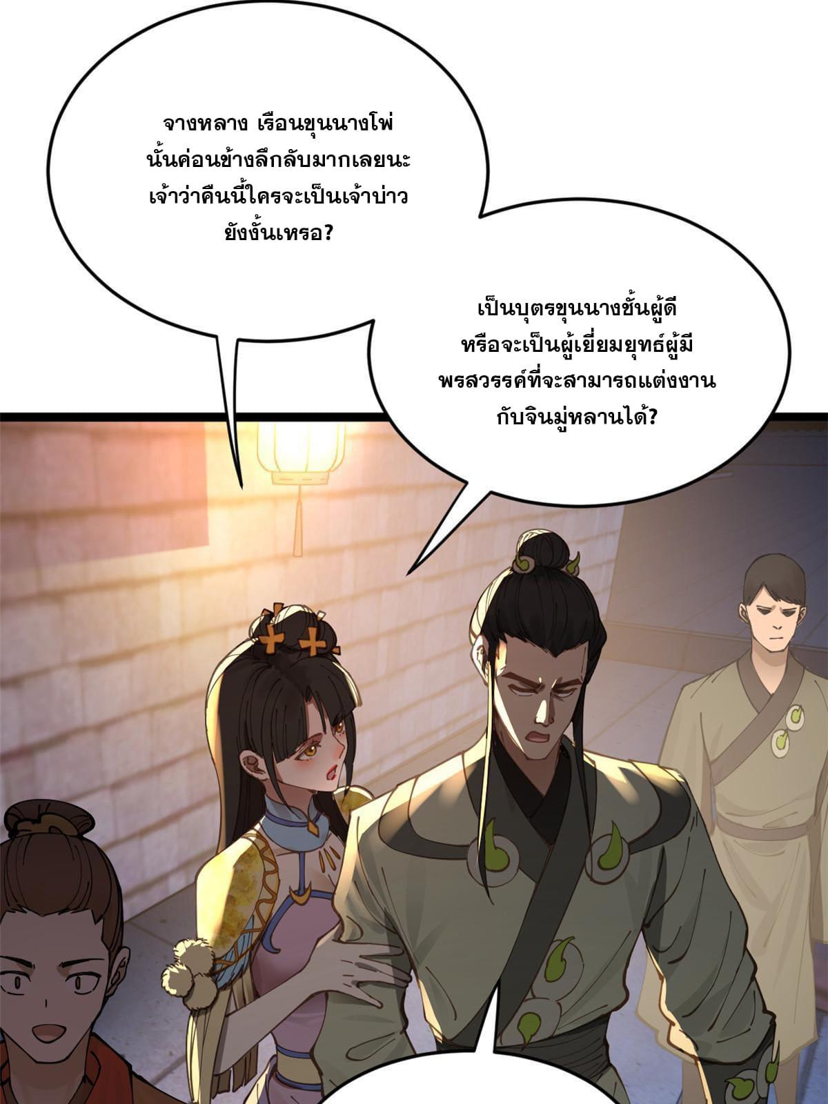 Shishang Zui Qiang Zhui Xu ตอนที่ 13 แปลไทย รูปที่ 52