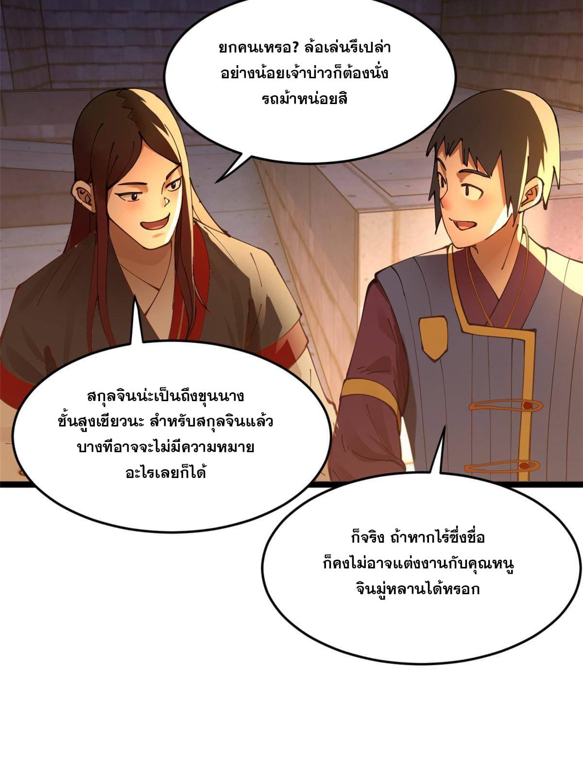 Shishang Zui Qiang Zhui Xu ตอนที่ 13 แปลไทย รูปที่ 55