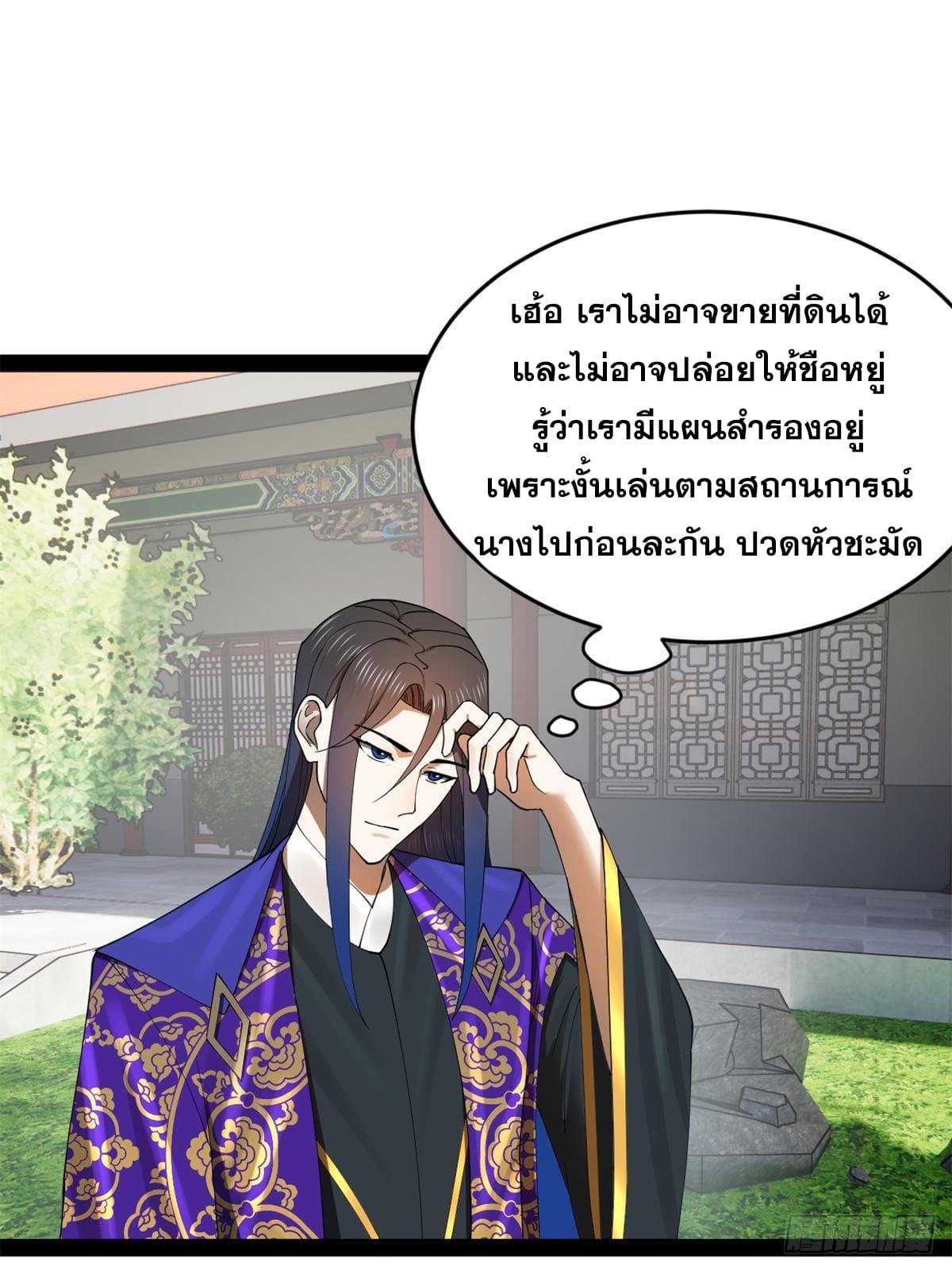 Shishang Zui Qiang Zhui Xu ตอนที่ 130 แปลไทย รูปที่ 39