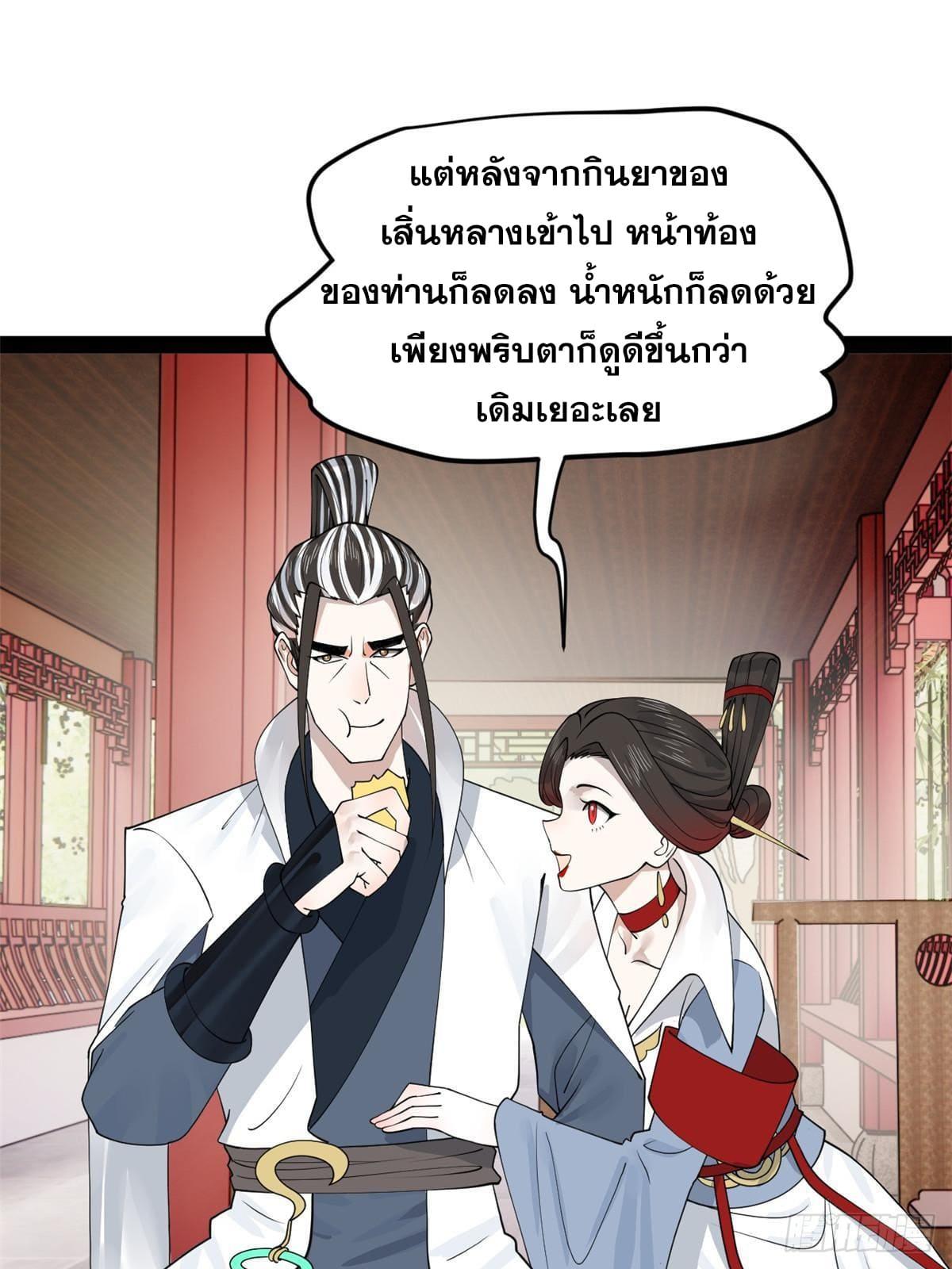 Shishang Zui Qiang Zhui Xu ตอนที่ 133 แปลไทย รูปที่ 15