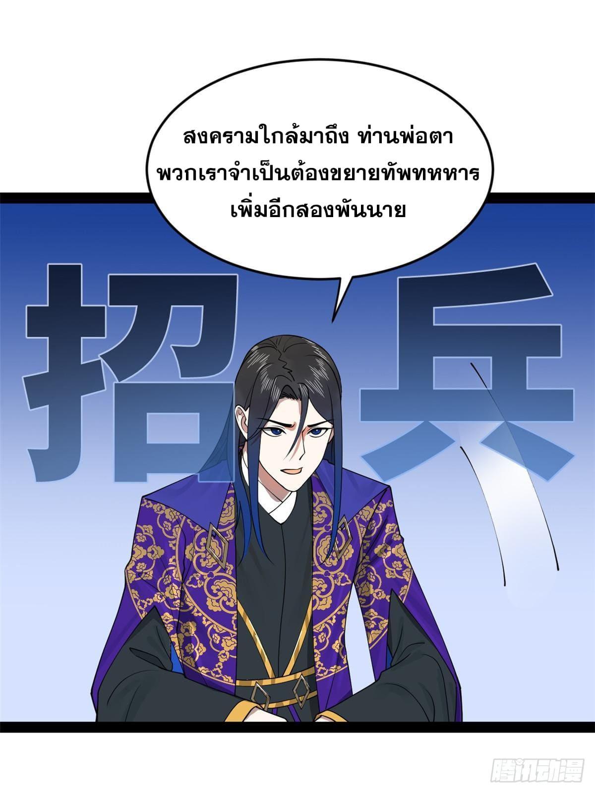 Shishang Zui Qiang Zhui Xu ตอนที่ 133 แปลไทย รูปที่ 20