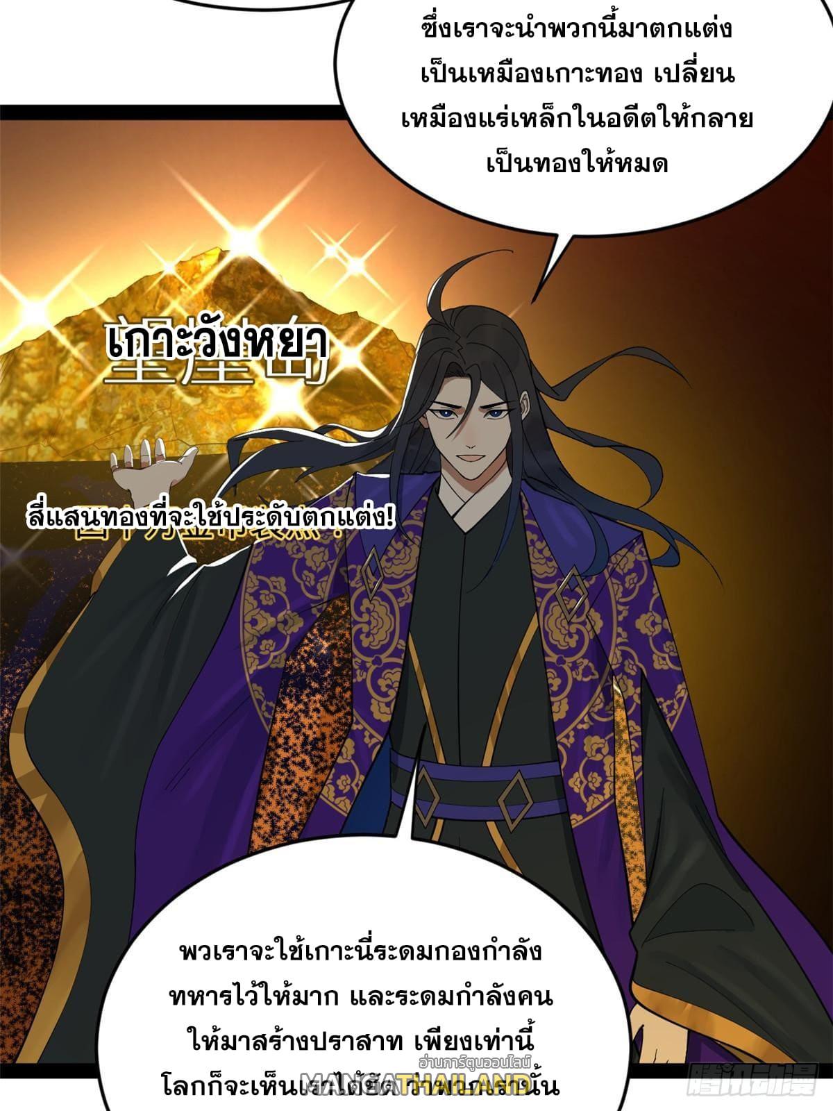 Shishang Zui Qiang Zhui Xu ตอนที่ 133 แปลไทย รูปที่ 24