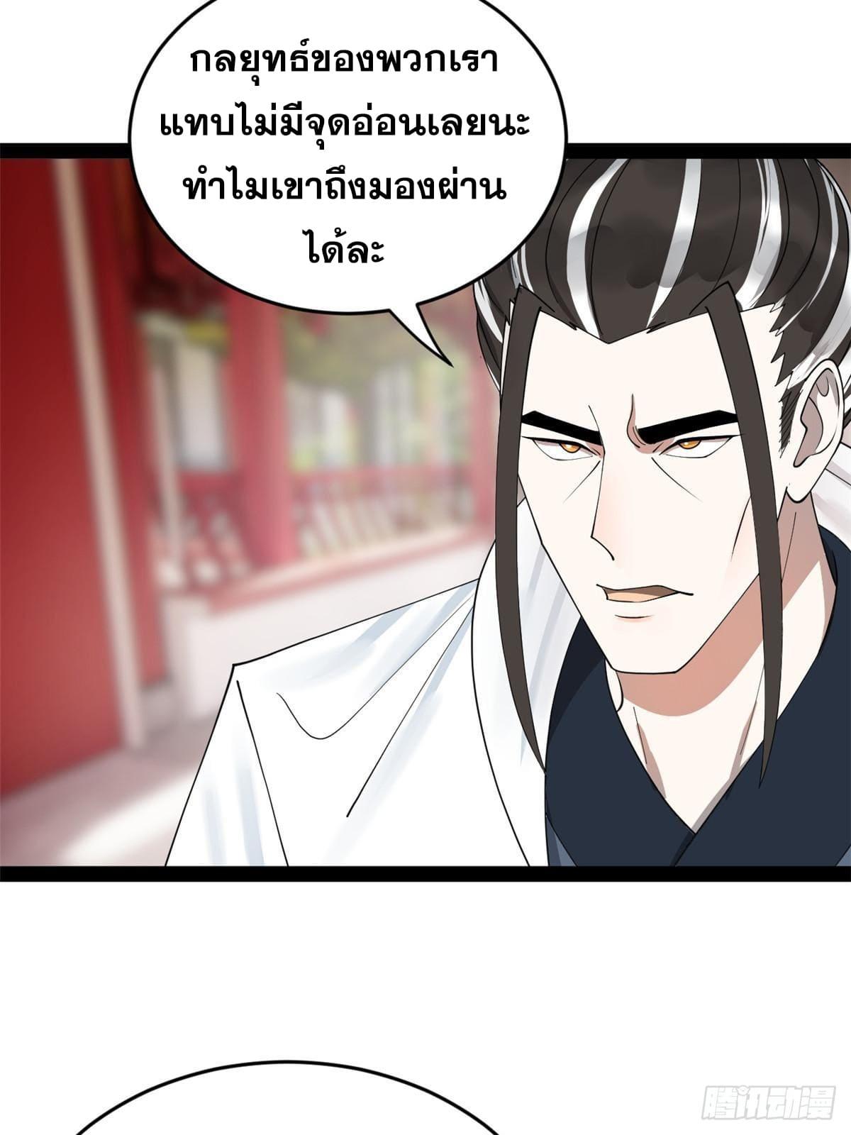 Shishang Zui Qiang Zhui Xu ตอนที่ 133 แปลไทย รูปที่ 29