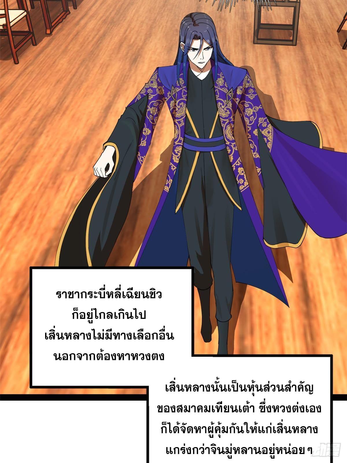 Shishang Zui Qiang Zhui Xu ตอนที่ 134 แปลไทย รูปที่ 26