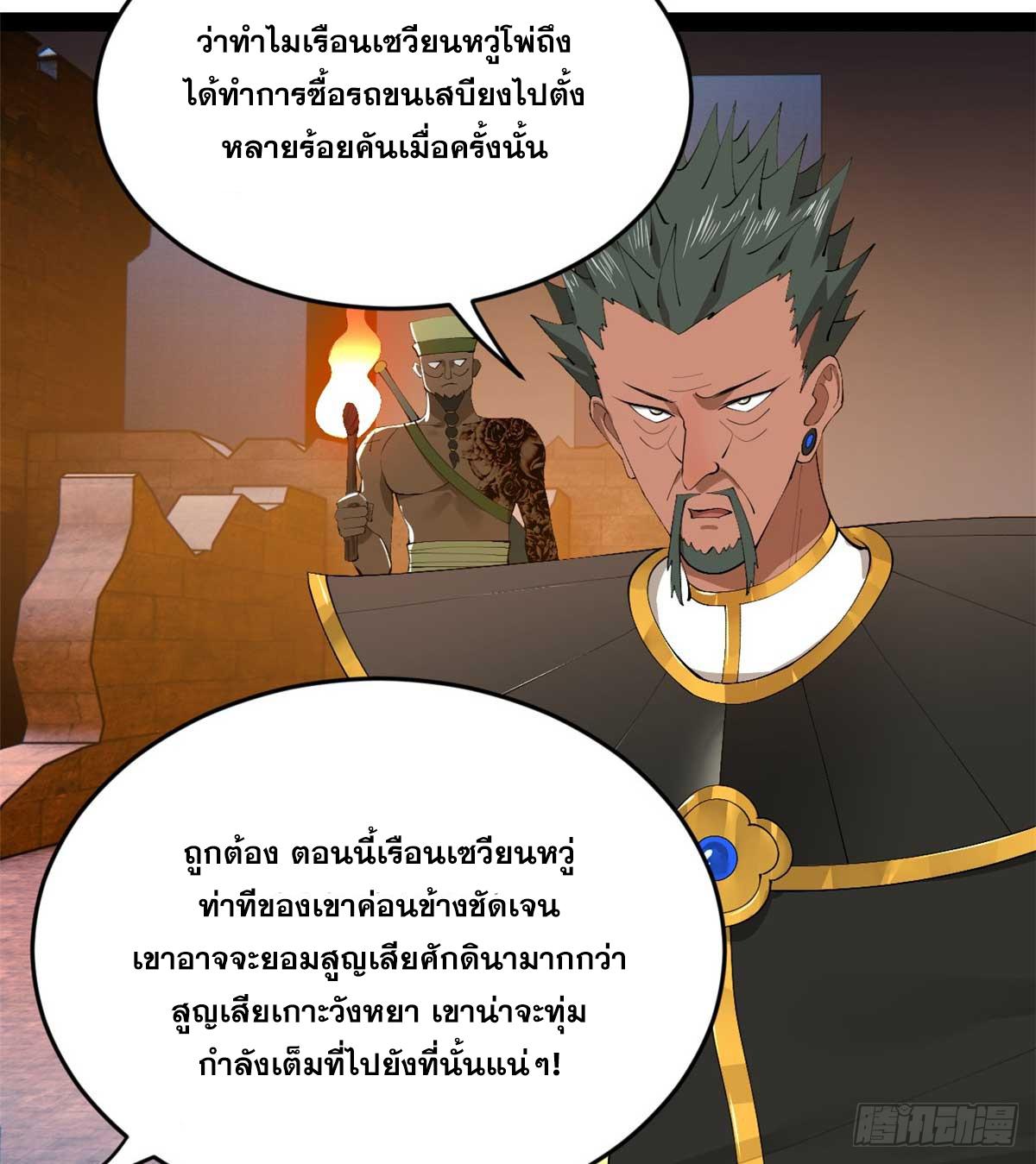 Shishang Zui Qiang Zhui Xu ตอนที่ 139 แปลไทย รูปที่ 51