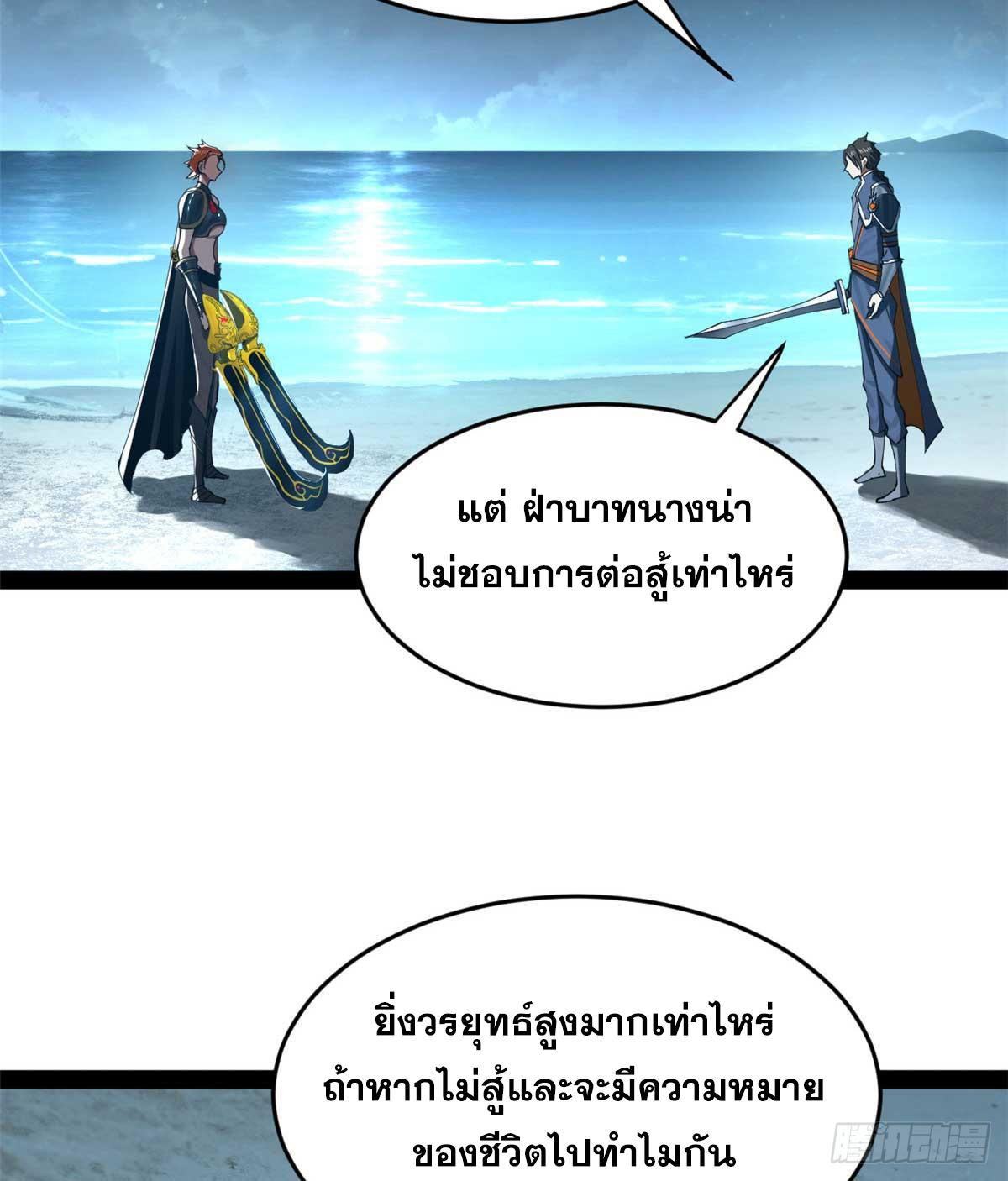 Shishang Zui Qiang Zhui Xu ตอนที่ 140 แปลไทย รูปที่ 27