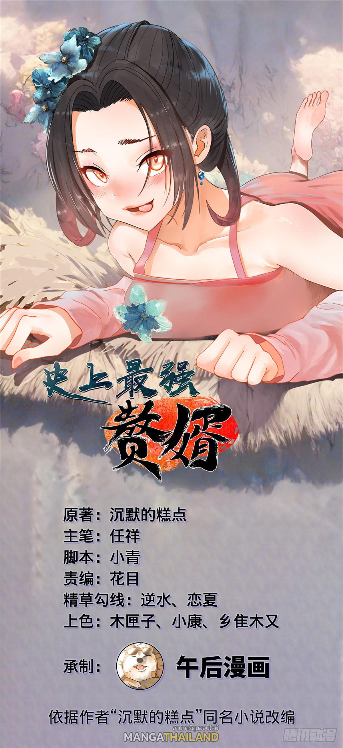 Shishang Zui Qiang Zhui Xu ตอนที่ 141 แปลไทย รูปที่ 1